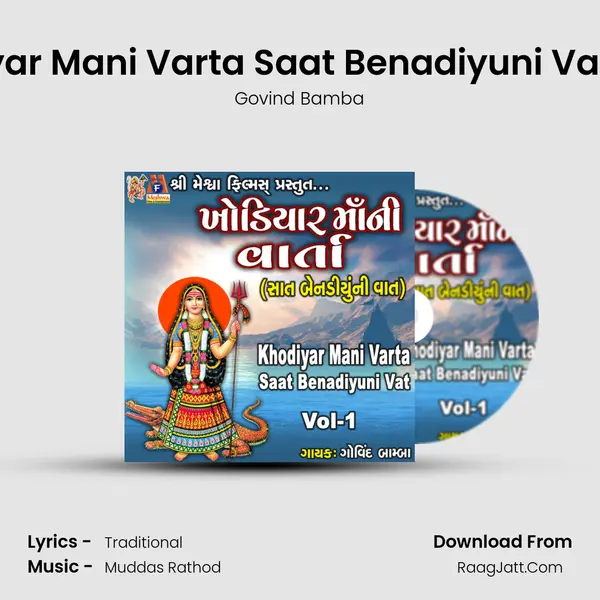 Khodiyar Mani Varta Saat Benadiyuni Vat, Vol. 1 mp3 song