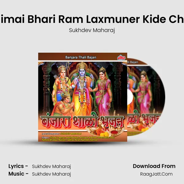 Aaimai Bhari Ram Laxmuner Kide Chori mp3 song