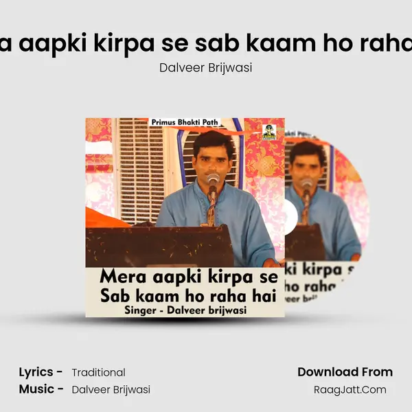 Mera aapki kirpa se sab kaam ho raha hai MP3 Song by Dalveer Brijwasi Cover