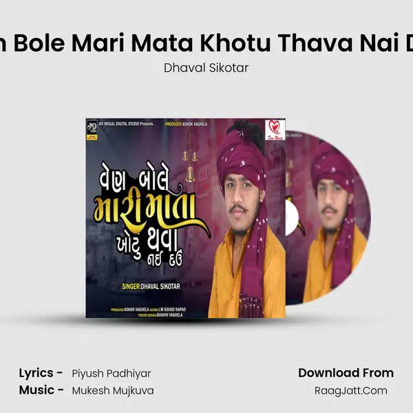 Ven Bole Mari Mata Khotu Thava Nai Dav MP3 Song by Dhaval Sikotar Cover