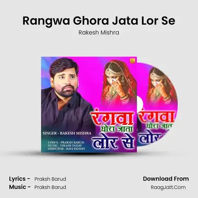 Rangwa Ghora Jata Lor Se - Rakesh Mishra
