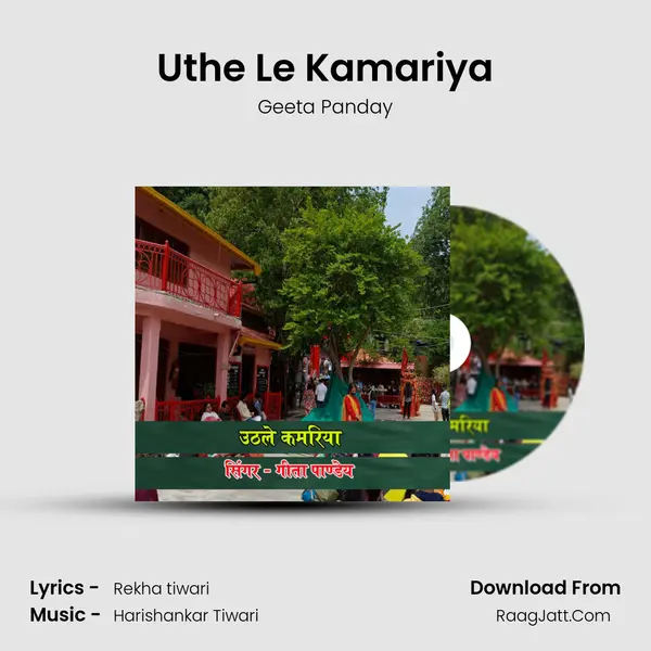 Uthe Le Kamariya mp3 song