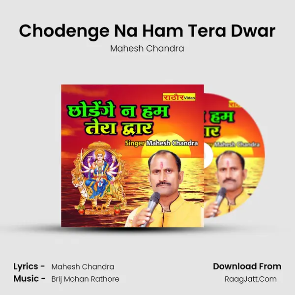 Chodenge Na Ham Tera Dwar mp3 song