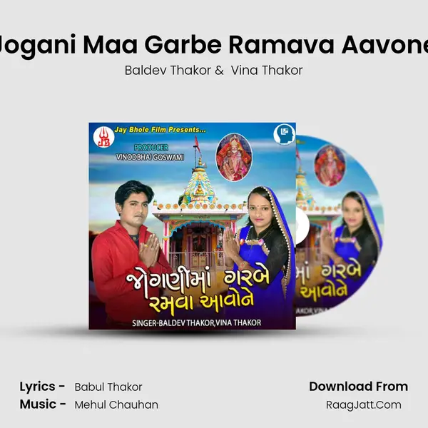 Jogani Maa Garbe Ramava Aavone MP3 Song by Baldev Thakor Cover