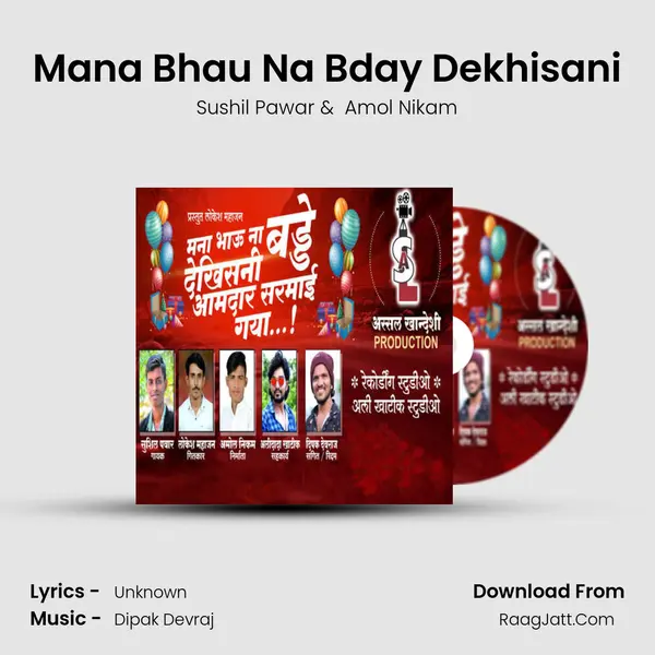 Mana Bhau Na Bday Dekhisani MP3 Song by Sushil Pawar Cover