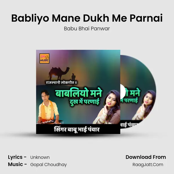 Babliyo Mane Dukh Me Parnai MP3 Song by Babu Bhai Panwar Cover