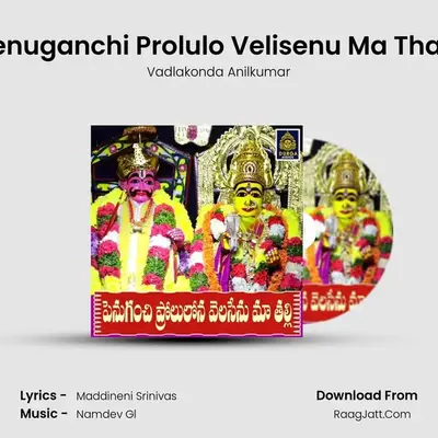 Penuganchi Prolulo Velisenu Ma Thalli mp3 song