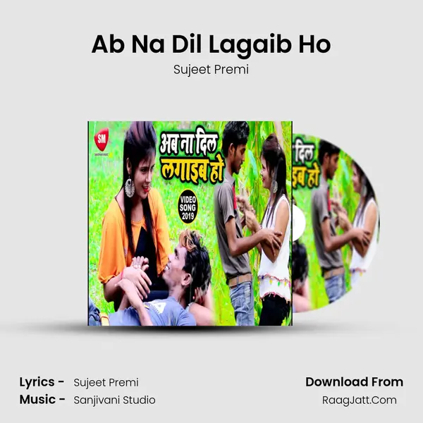 Ab Na Dil Lagaib Ho - Sujeet Premi