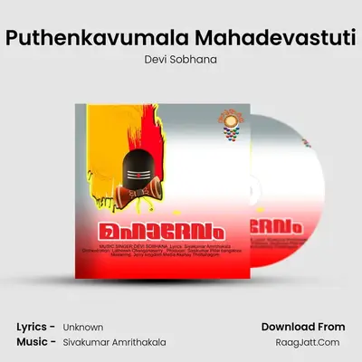 Puthenkavumala Mahadevastuti mp3 song