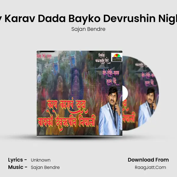 Kay Karav Dada Bayko Devrushin Nighali - Sajan Bendre