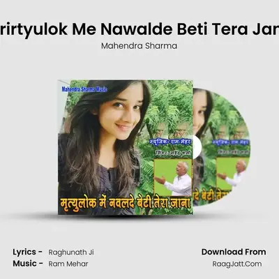 Mrirtyulok Me Nawalde Beti Tera Jana mp3 song
