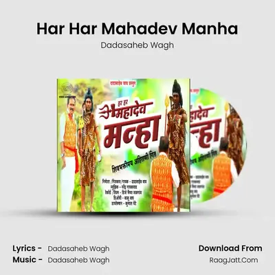 Har Har Mahadev Manha MP3 Song by Dadasaheb Wagh Cover