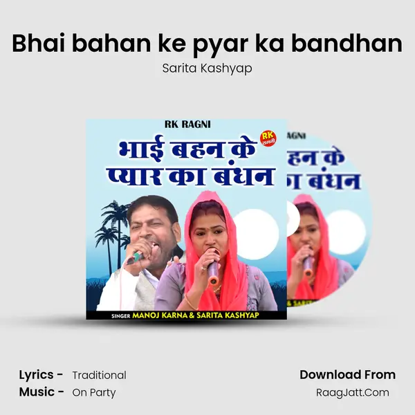 Bhai bahan ke pyar ka bandhan mp3 song