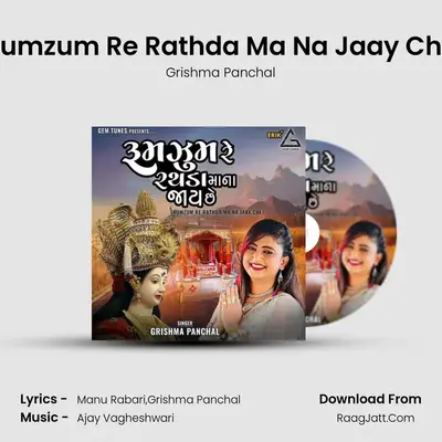 Rumzum Re Rathda Ma Na Jaay Che mp3 song