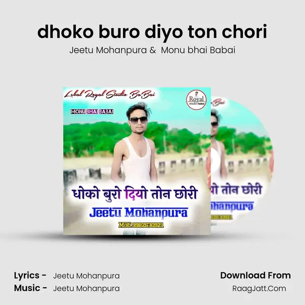 dhoko buro diyo ton chori mp3 song
