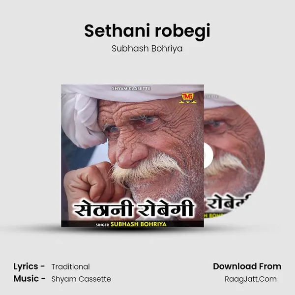 Sethani robegi - Subhash Bohriya