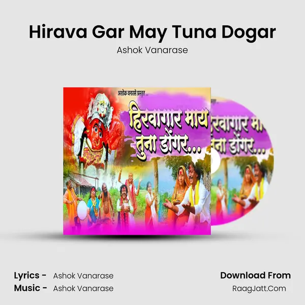 Hirava Gar May Tuna Dogar - Ashok Vanarase