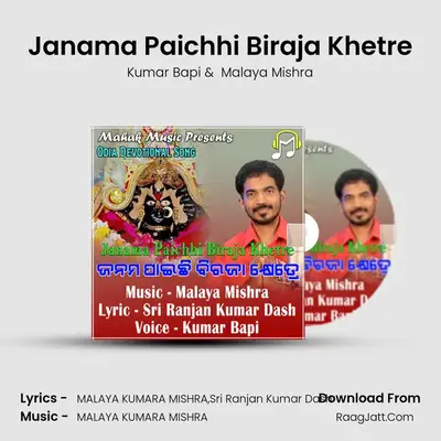 Janama Paichhi Biraja Khetre - Kumar Bapi