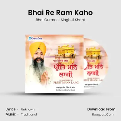 Bhai Re Ram Kaho mp3 song