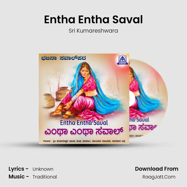 Entha Entha Saval - Single - Sri Kumareshwara