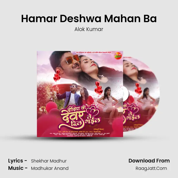 Hamar Deshwa Mahan Ba MP3 Song by Alok Kumar Cover