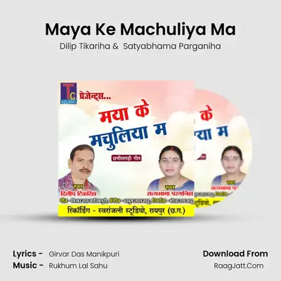Maya Ke Machuliya Ma mp3 song