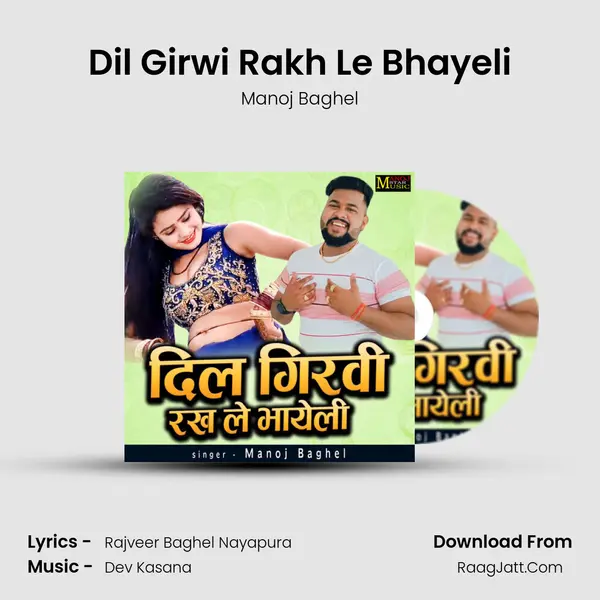 Dil Girwi Rakh Le Bhayeli - Manoj Baghel