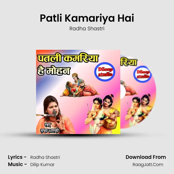 Patli Kamariya Hai mp3 song
