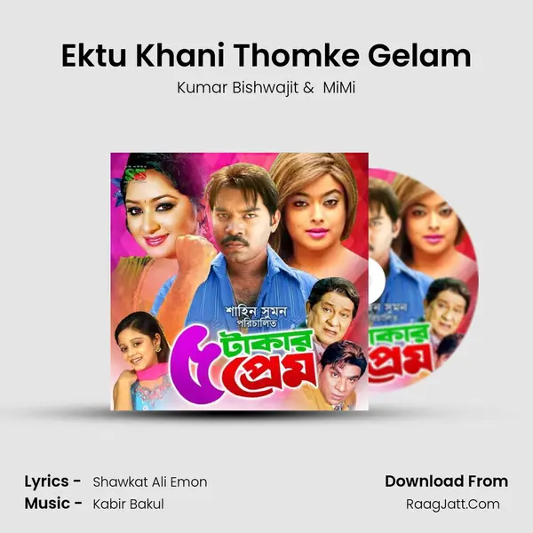 Ektu Khani Thomke Gelam MP3 Song by Kumar Bishwajit Cover