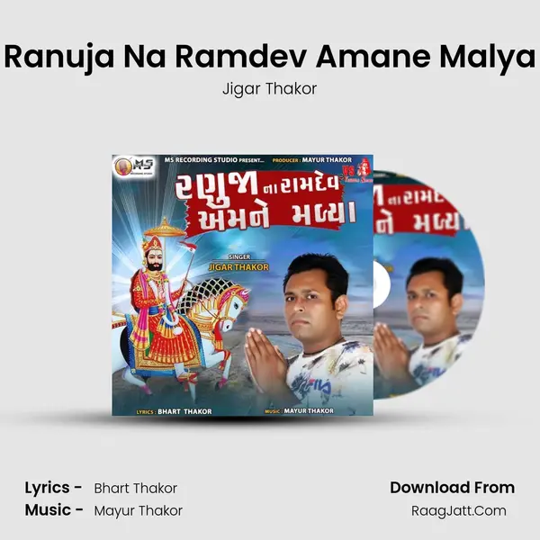 Ranuja Na Ramdev Amane Malya mp3 song