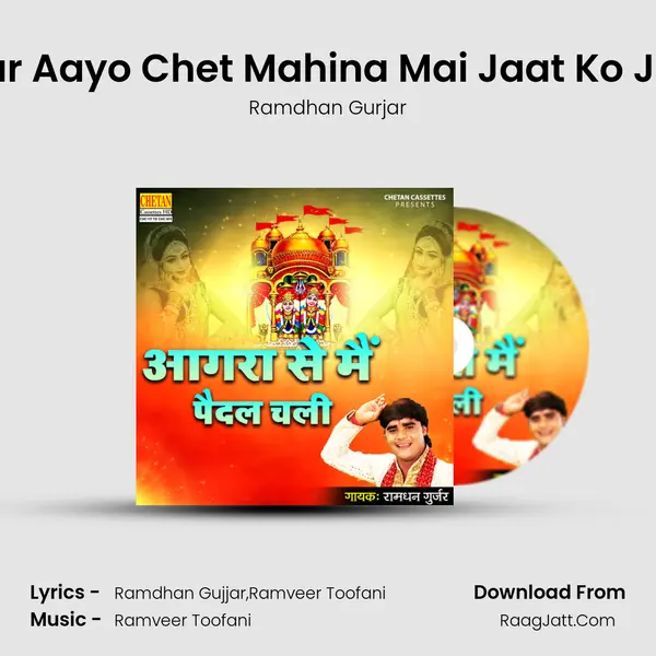 Langur Aayo Chet Mahina Mai Jaat Ko Jaungi Cover