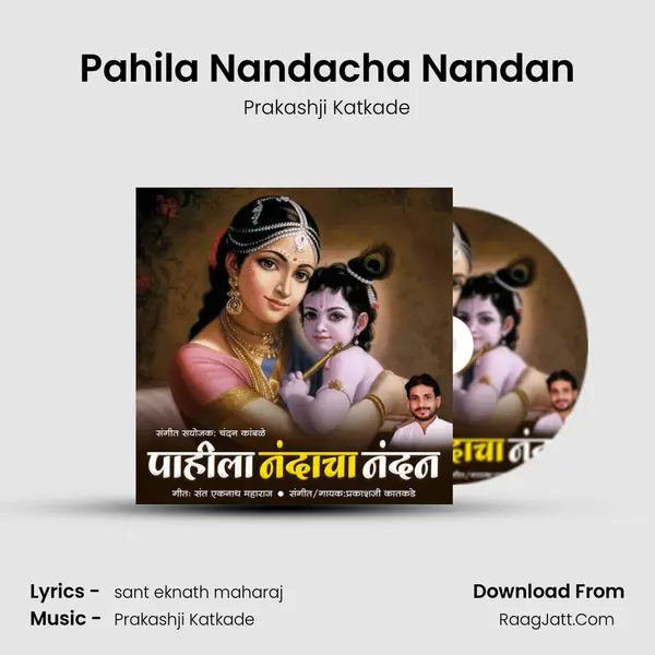 Pahila Nandacha Nandan MP3 Song by Prakashji Katkade Cover