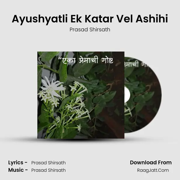 Ayushyatli Ek Katar Vel Ashihi mp3 song