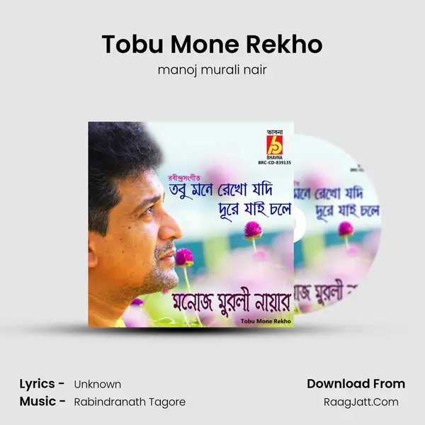 Tobu Mone Rekho mp3 song