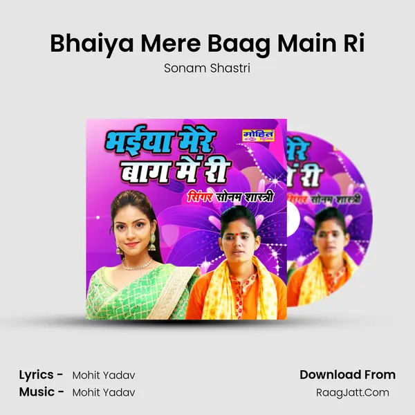Bhaiya Mere Baag Main Ri mp3 song