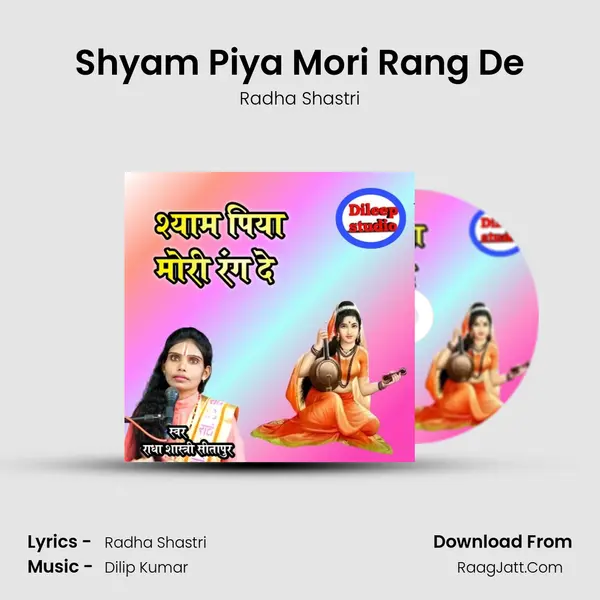 Shyam Piya Mori Rang De mp3 song