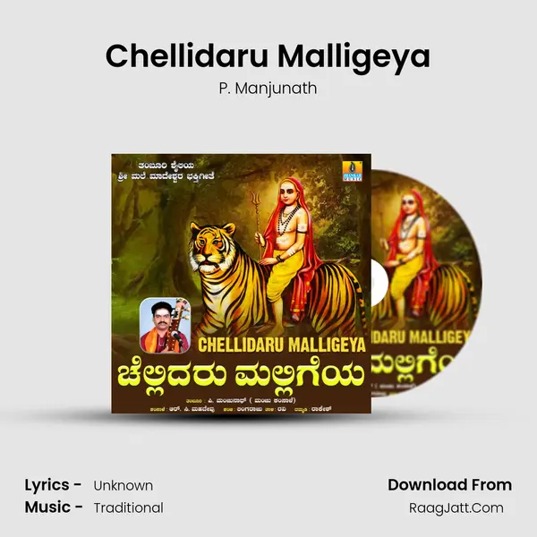 Chellidaru Malligeya - Single - P. Manjunath