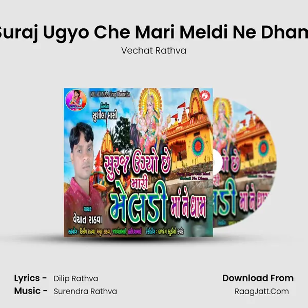 Suraj Ugyo Che Mari Meldi Ne Dham mp3 song