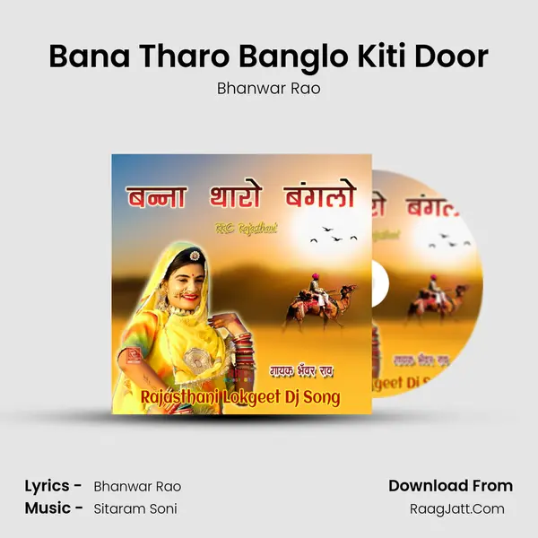 Bana Tharo Banglo Kiti Door mp3 song