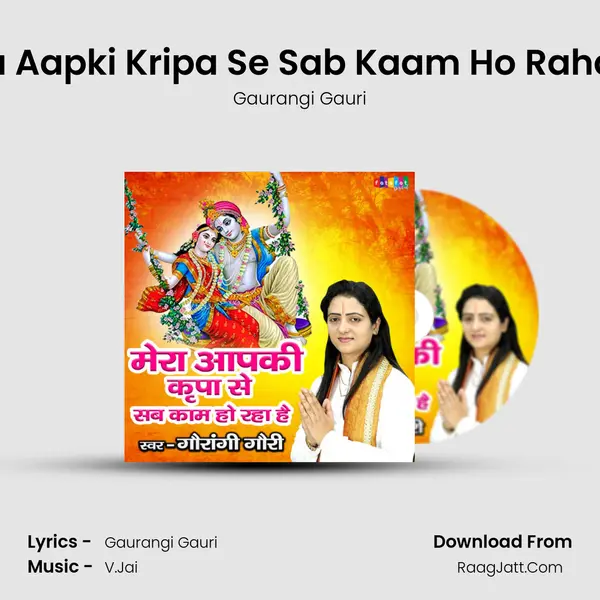 Mera Aapki Kripa Se Sab Kaam Ho Raha Hai Cover
