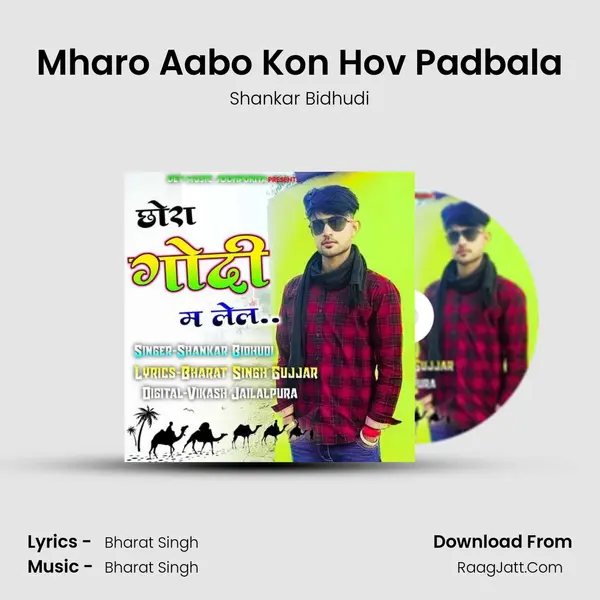 Mharo Aabo Kon Hov Padbala MP3 Song by Shankar Bidhudi Cover