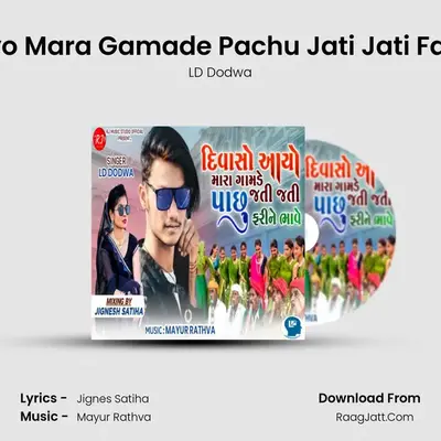 Divaso Aayo Mara Gamade Pachu Jati Jati Farine Bhave mp3 song