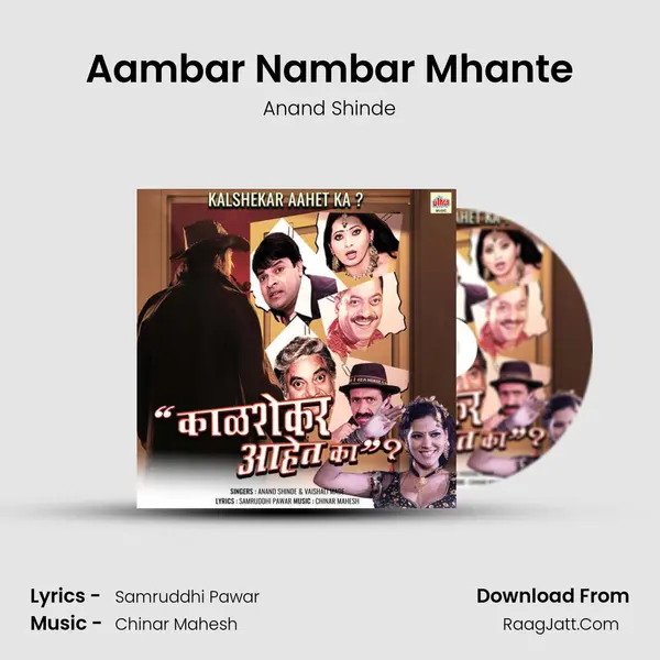 Aambar Nambar Mhante MP3 Song by Anand Shinde Cover