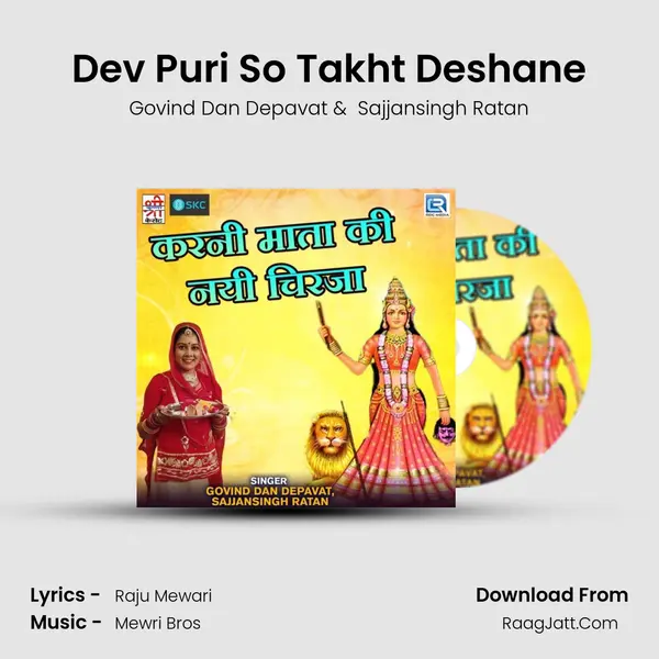 Dev Puri So Takht Deshane MP3 Song by Govind Dan Depavat Cover