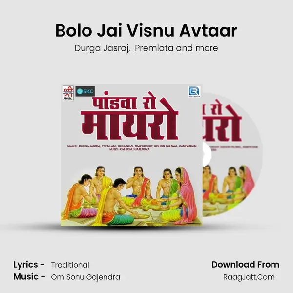 Bolo Jai Visnu Avtaar mp3 song