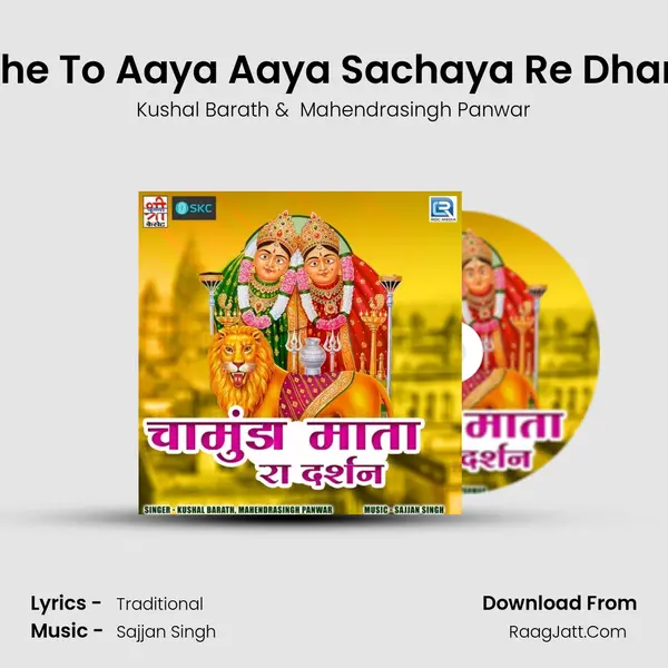 Mhe To Aaya Aaya Sachaya Re Dham MP3 Song by Kushal Barath Cover