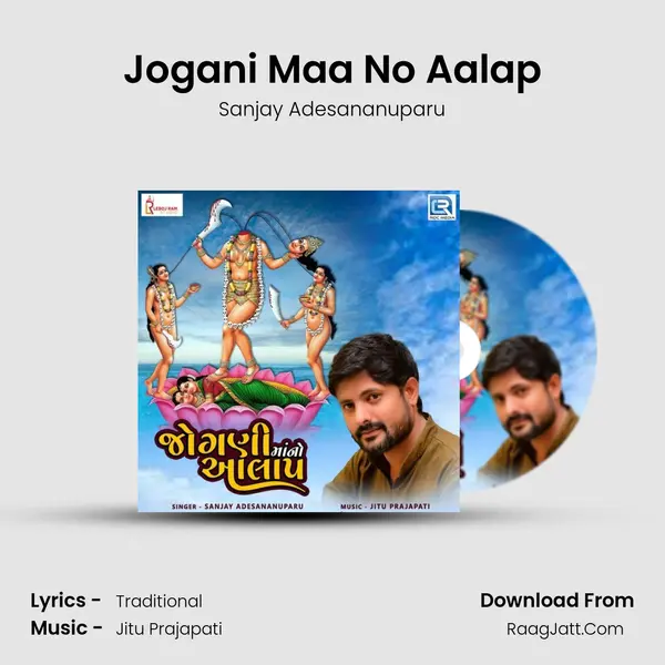 Jogani Maa No Aalap MP3 Song by Sanjay Adesananuparu Cover