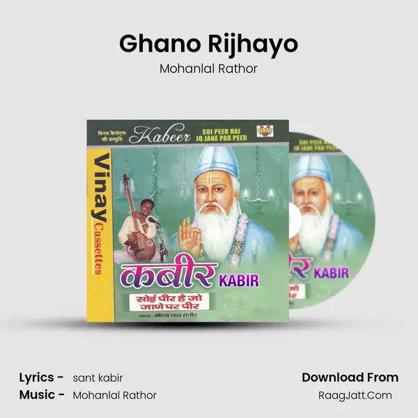 Ghano Rijhayo MP3 Song by Mohanlal Rathor Cover