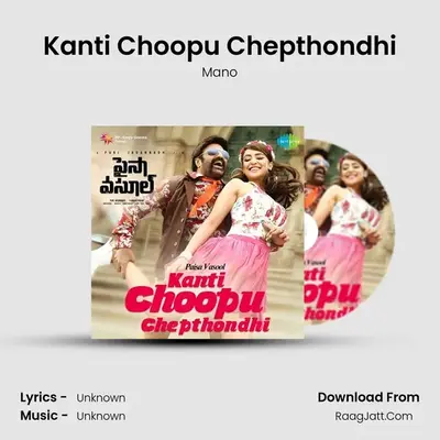 Kanti Choopu Chepthondhi MP3 Song by Mano Cover