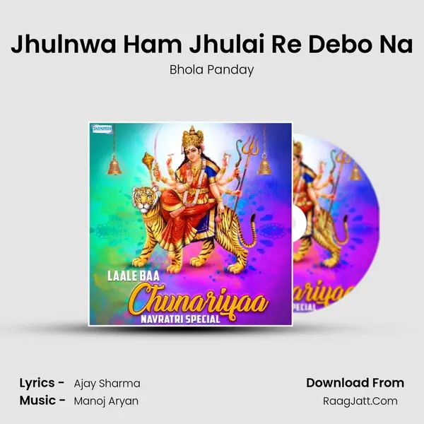 Jhulnwa Ham Jhulai Re Debo Na MP3 Song by Bhola Panday Cover